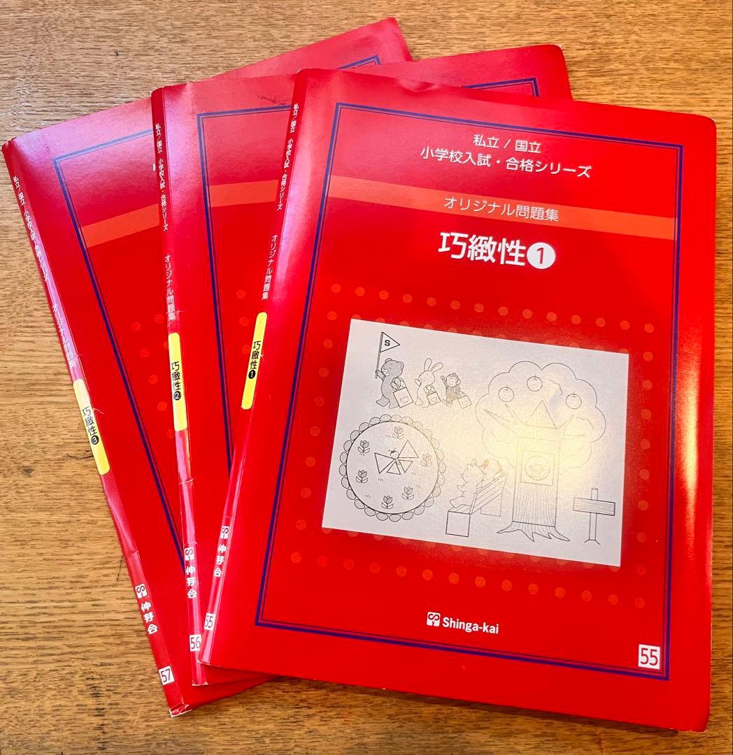 【期間限定値下げ】改訂版しんが会　赤本　オリジナル問題集63冊フルセット