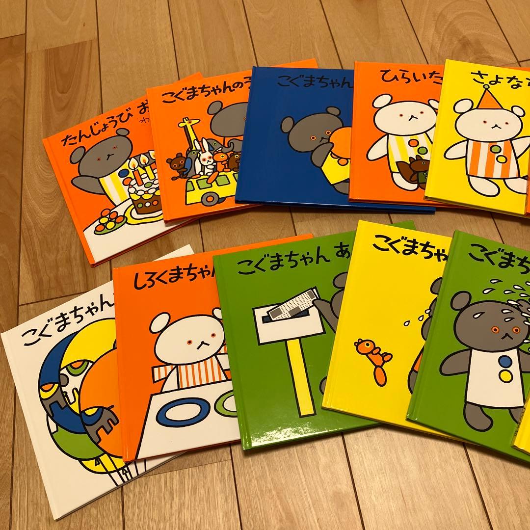 みやもん こぐまちゃんえほん 15冊セット 箱付き