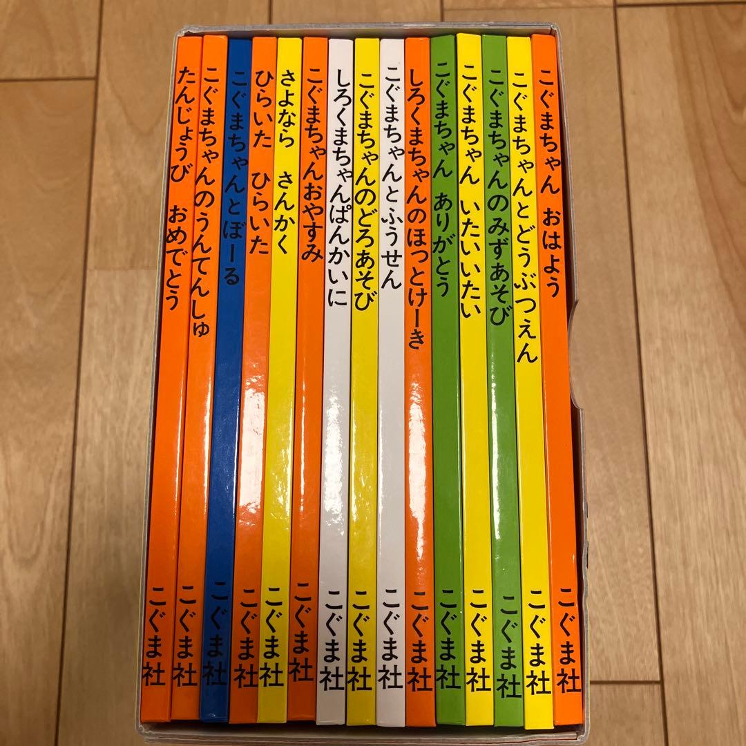 みやもん こぐまちゃんえほん 15冊セット 箱付き