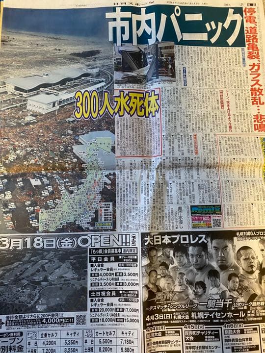 東日本大震災　雑誌&新聞2紙+北海道胆振東部地震