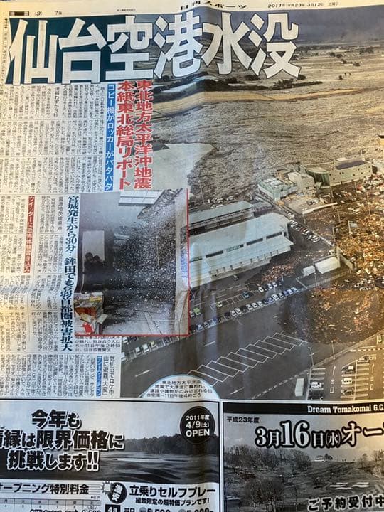東日本大震災　雑誌&新聞2紙+北海道胆振東部地震