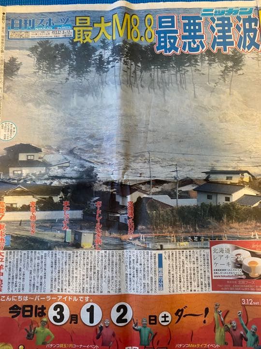 東日本大震災　雑誌&新聞2紙+北海道胆振東部地震