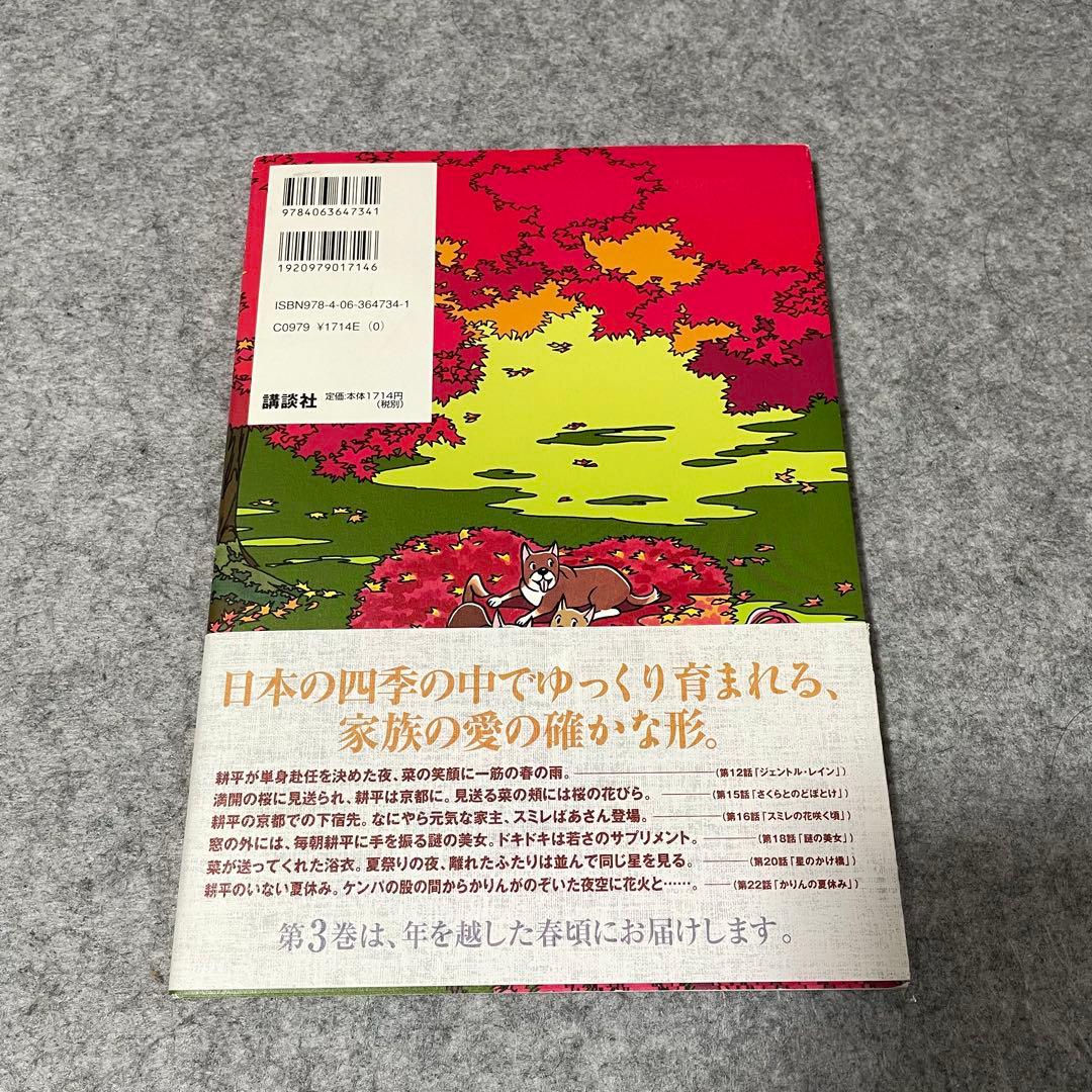 わたせせいぞう「菜 〜ふたたび〜」全3巻［本］