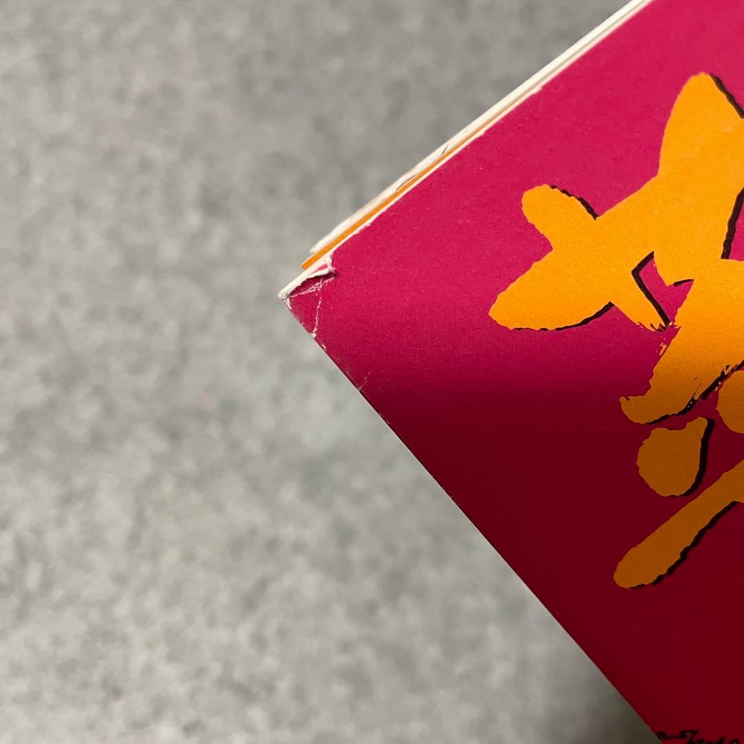 わたせせいぞう「菜 〜ふたたび〜」全3巻［本］