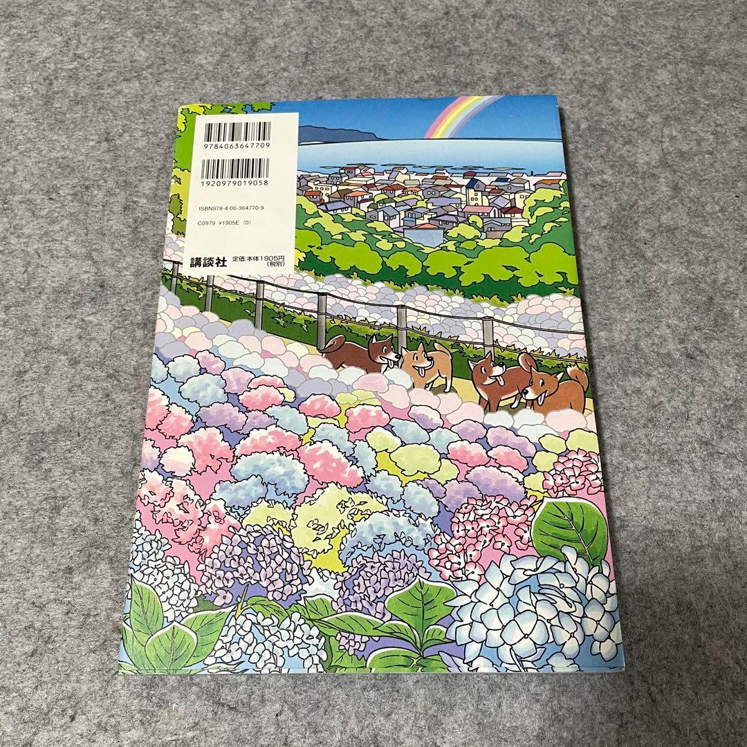 わたせせいぞう「菜 〜ふたたび〜」全3巻［本］