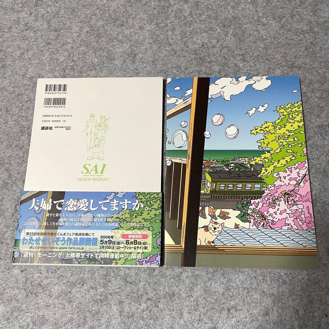 わたせせいぞう「菜 〜ふたたび〜」全3巻［本］