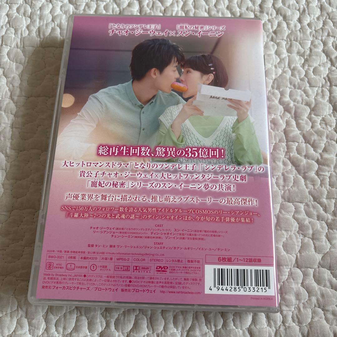 【美品】2.5次元の恋 愛しのイケメン声優 DVD BOX 1 2 セット