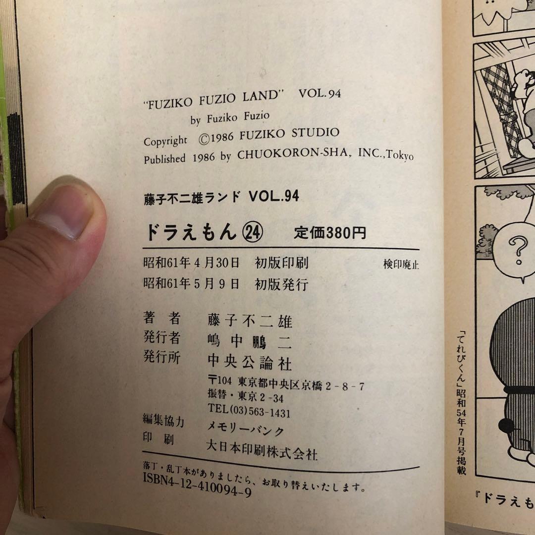 全初版ドラえもん(セル画付き！)