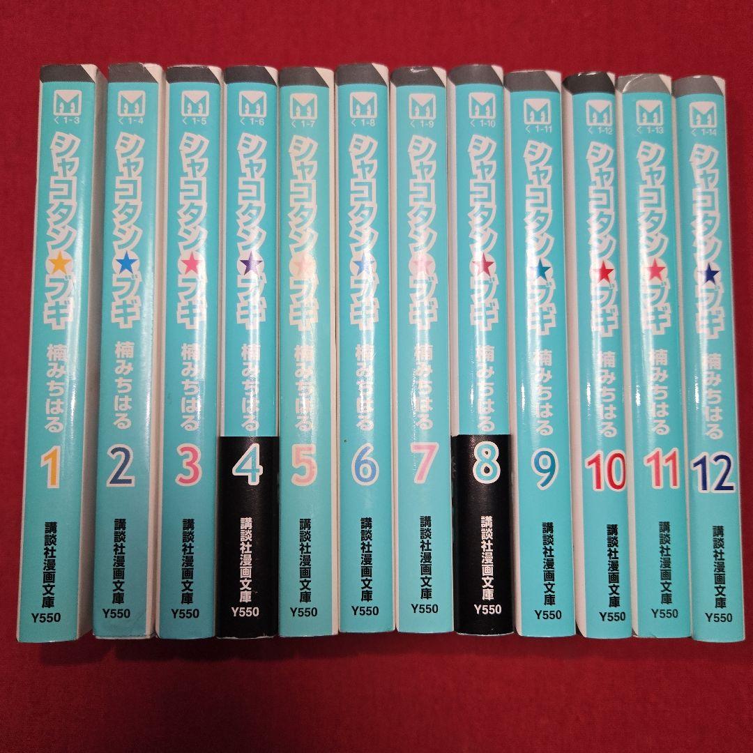 まんが【文庫版】シャコタン☆ブギ　全12巻初版本　楠みちはる　シャコタンブギ