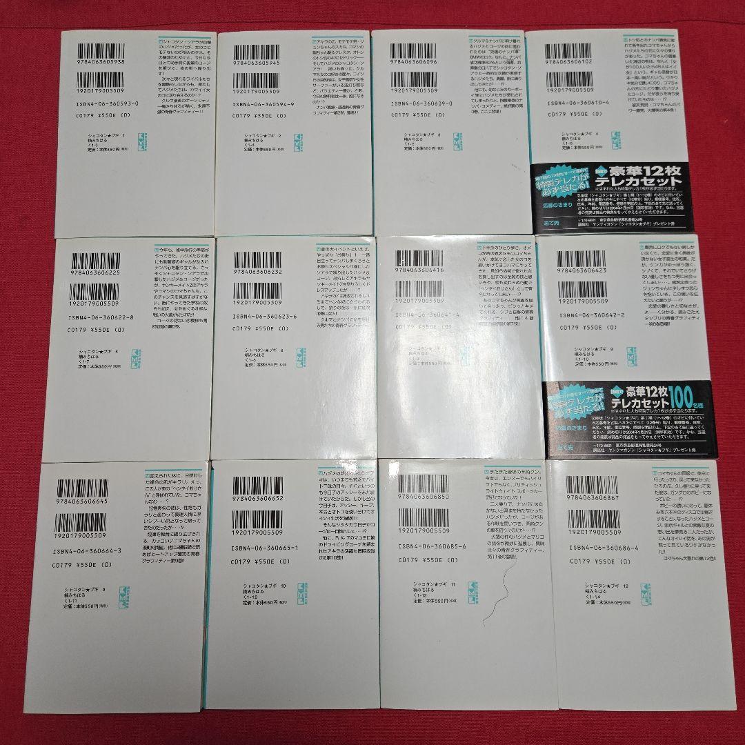 まんが【文庫版】シャコタン☆ブギ　全12巻初版本　楠みちはる　シャコタンブギ