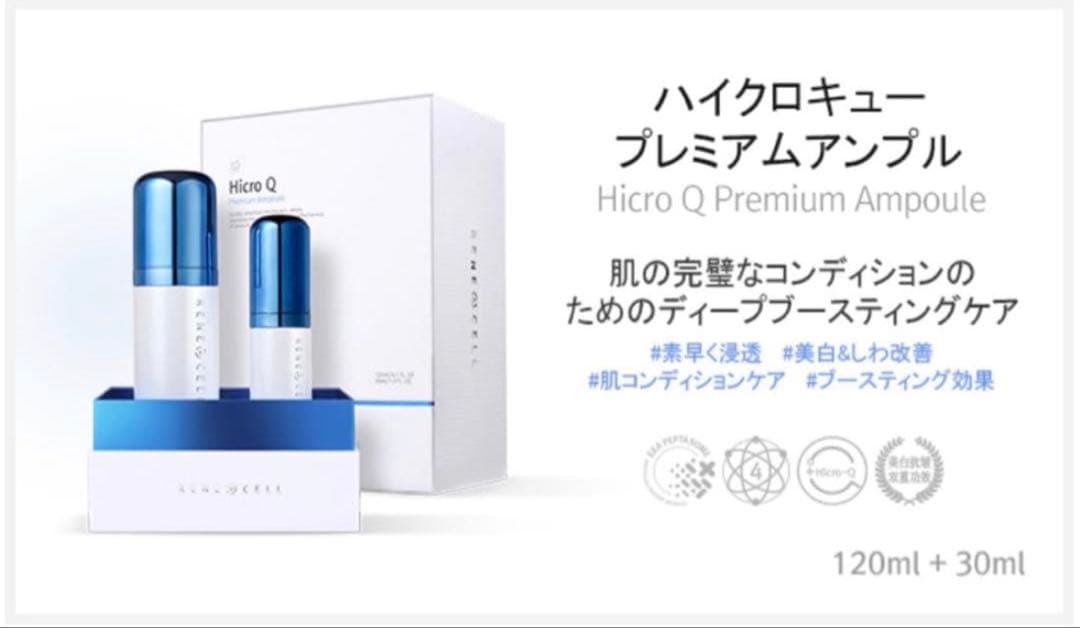 韓国人気なルネセルHicro Q プレミアムアンプル120ml + 30ml