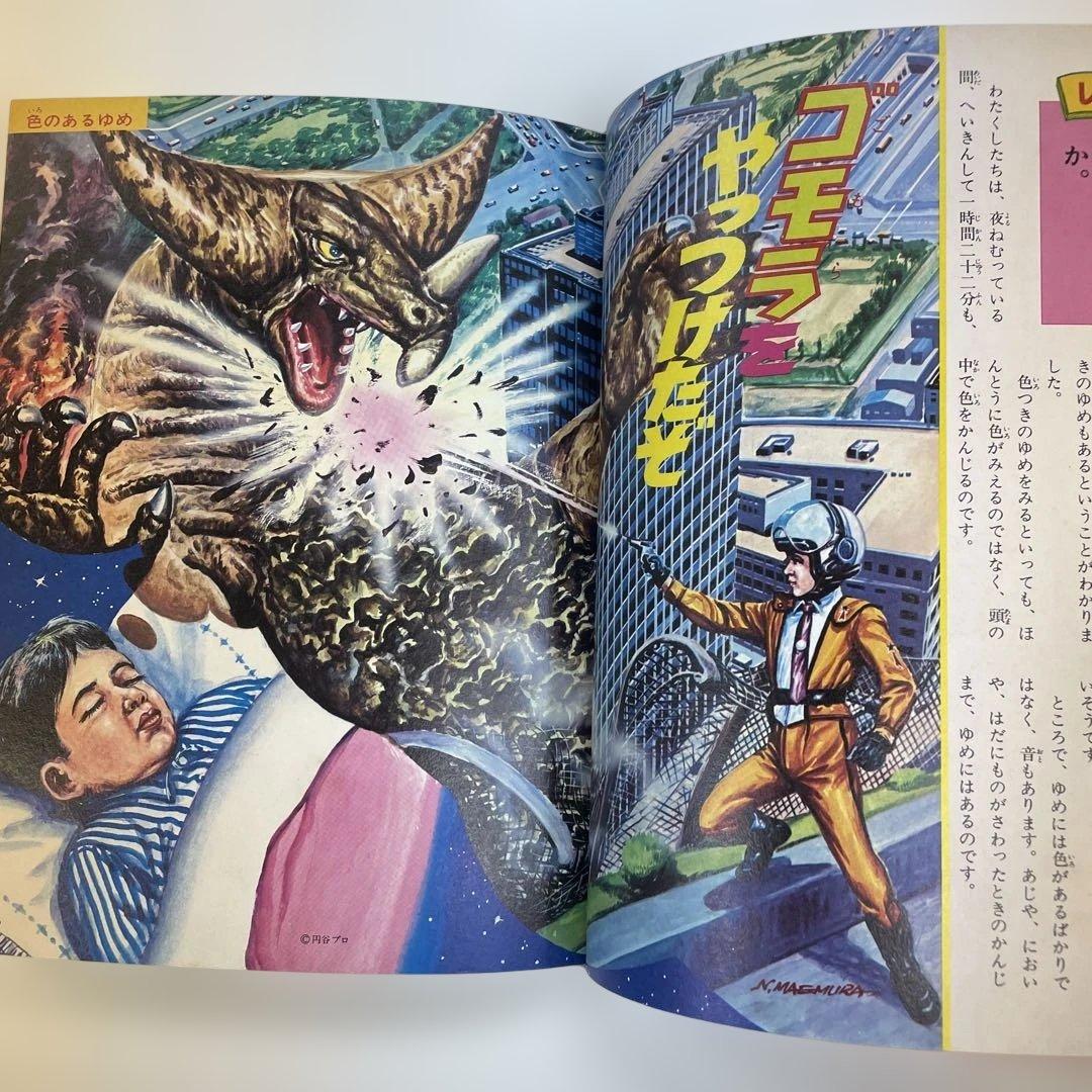 なぜなにからだのふしぎ　なぜなに学習図鑑9　表紙画・石原豪人