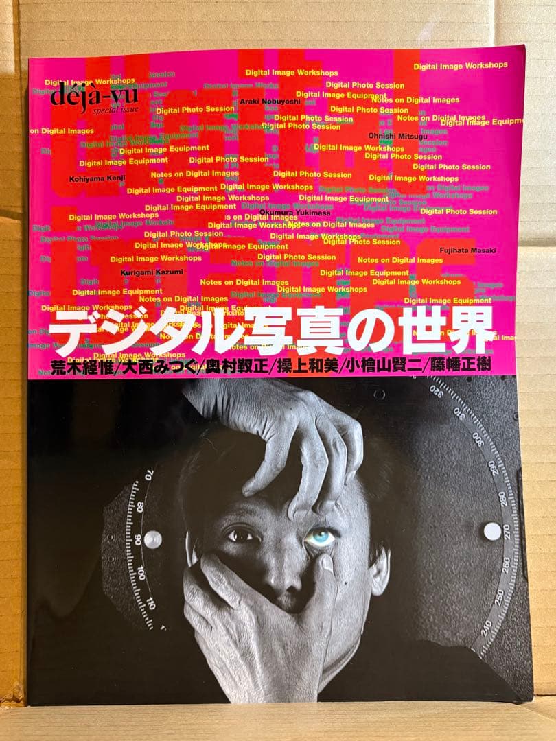 déjà-vu（デジャ＝ヴュ）全20巻＋別冊1冊セット　希少 全巻揃い