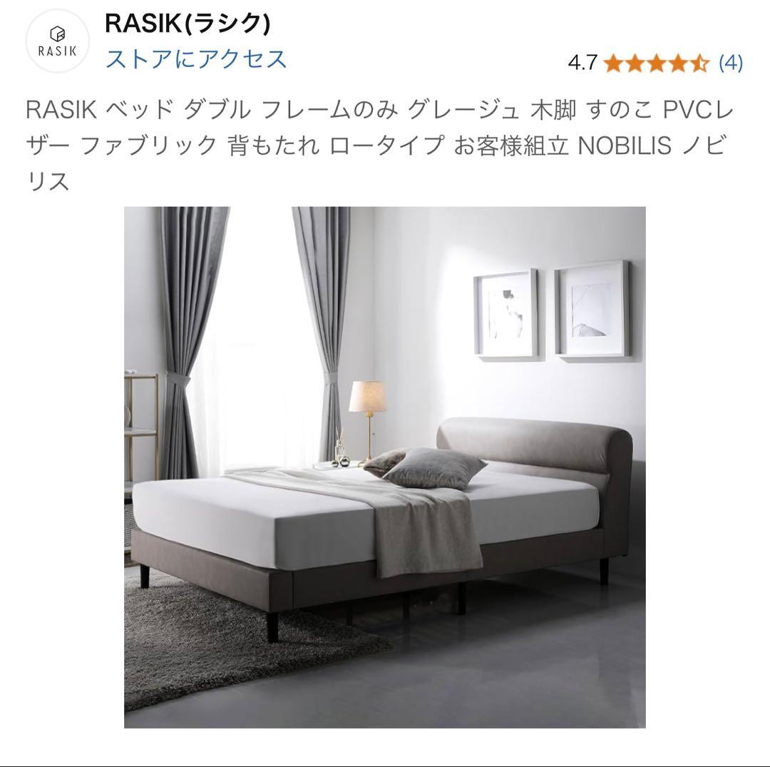 美品　RASIKレザーNOBILIS グレージュ　ダブルベッド　ベッドフレーム