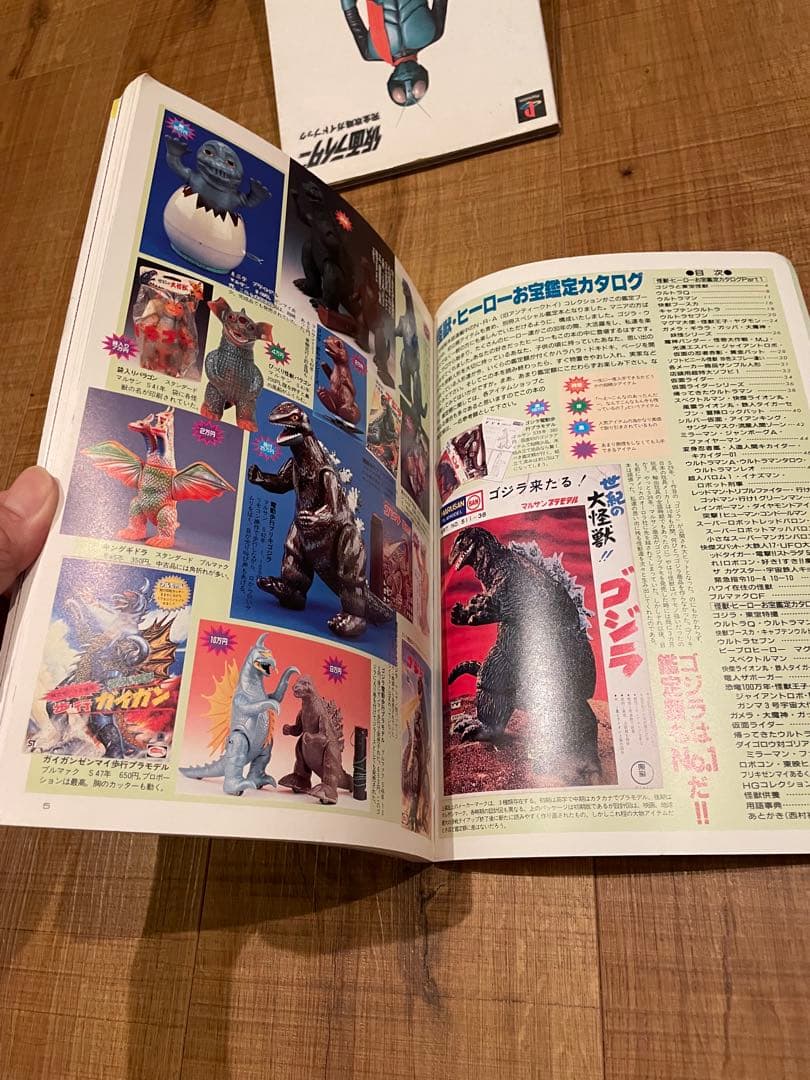 宇宙船別冊 怪獣・ヒーローお宝鑑定カタログ　1998年版