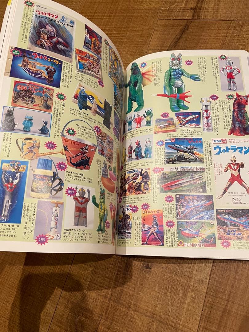 宇宙船別冊 怪獣・ヒーローお宝鑑定カタログ　1998年版