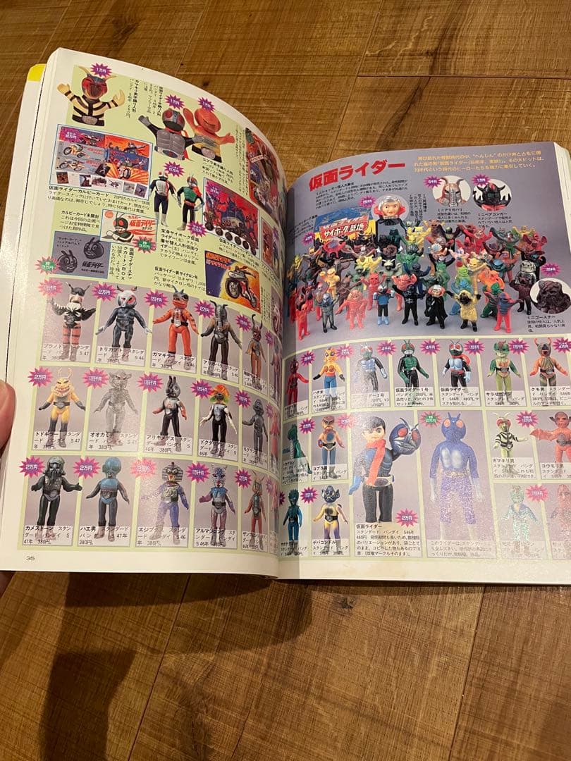 宇宙船別冊 怪獣・ヒーローお宝鑑定カタログ　1998年版