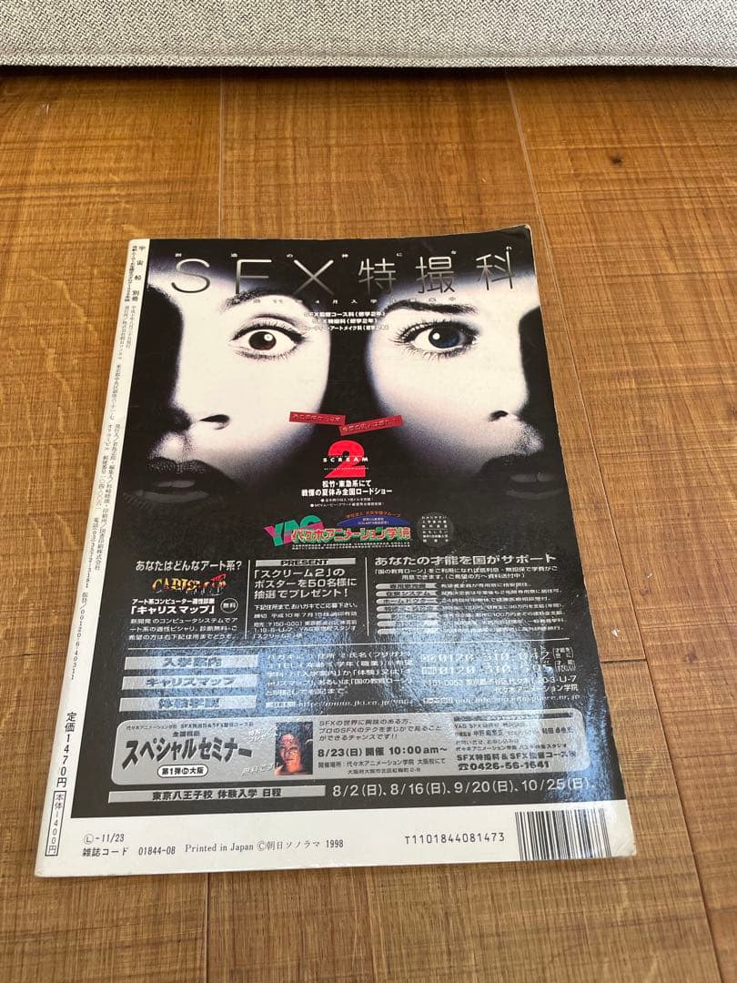 宇宙船別冊 怪獣・ヒーローお宝鑑定カタログ　1998年版