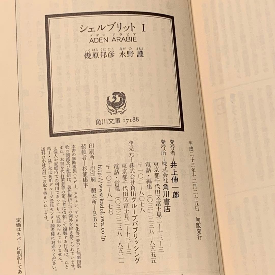 初版setシェルブリットSchellBullet永野護MAMORUNAGANO