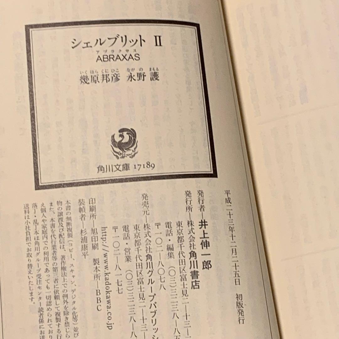 初版setシェルブリットSchellBullet永野護MAMORUNAGANO