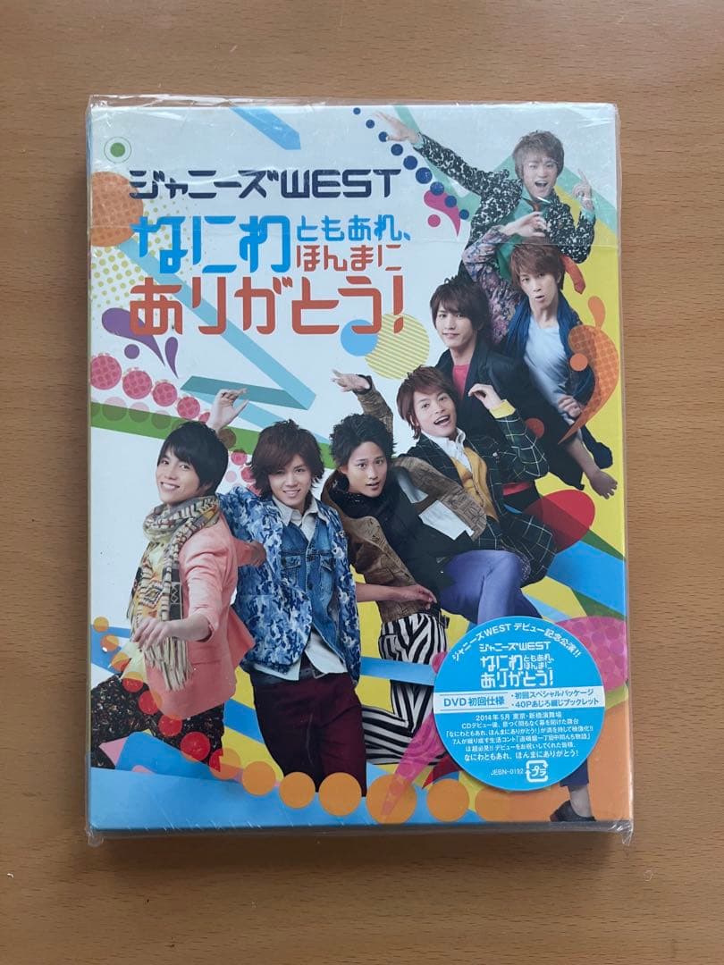 ジャニーズWEST LIVE DVDセット