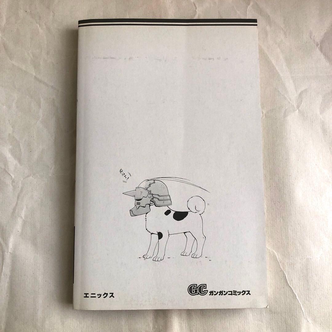 鋼の錬金術師　1巻　初版本