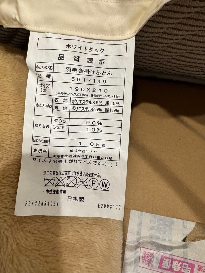 ニトリ 2枚合わせホワイトダック羽毛布団 ダブル