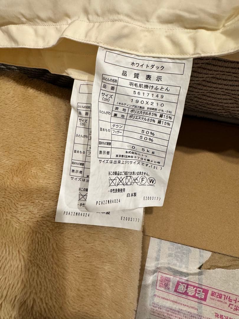 ニトリ 2枚合わせホワイトダック羽毛布団 ダブル