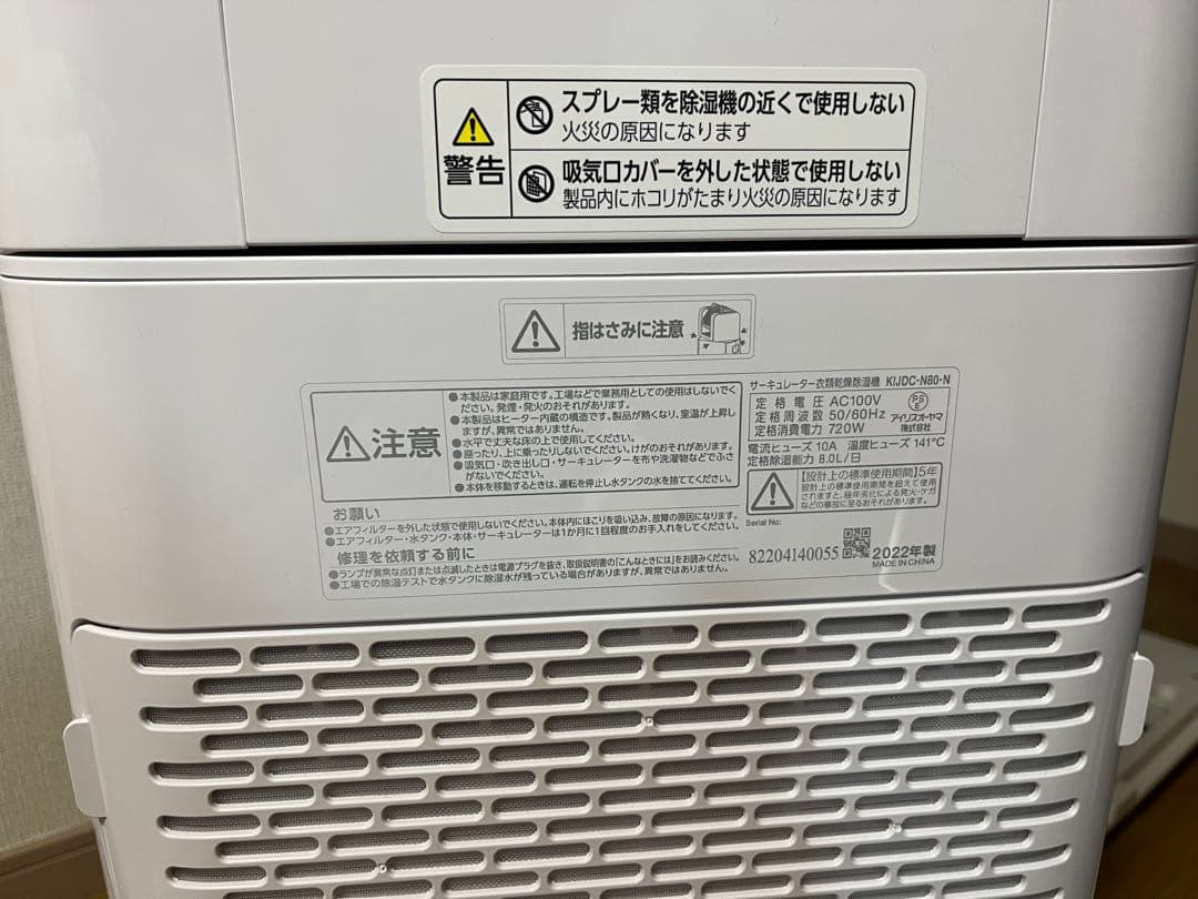 【美品】サーキュレーター衣類乾燥除湿機　アイリスオーヤマ　KIJDC-N80-N