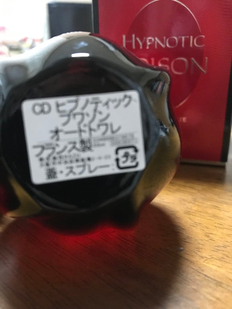 Dior ヒプノティック プワゾン　50ml オードトワレ