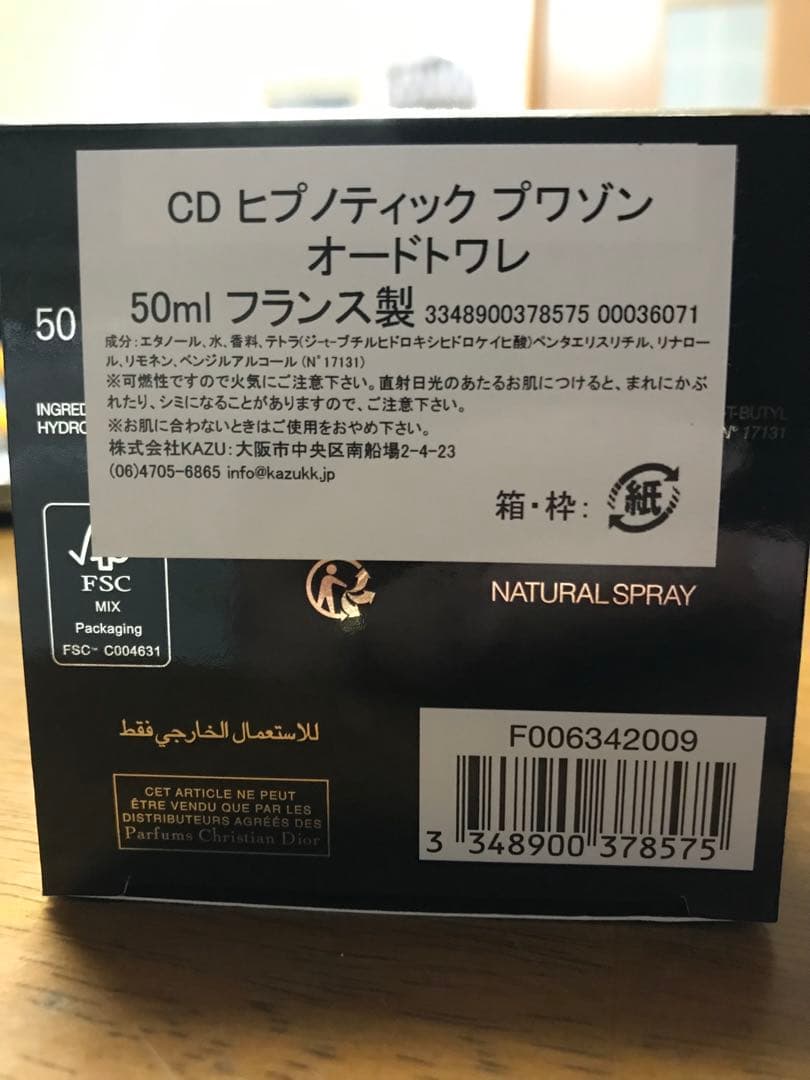 Dior ヒプノティック プワゾン　50ml オードトワレ