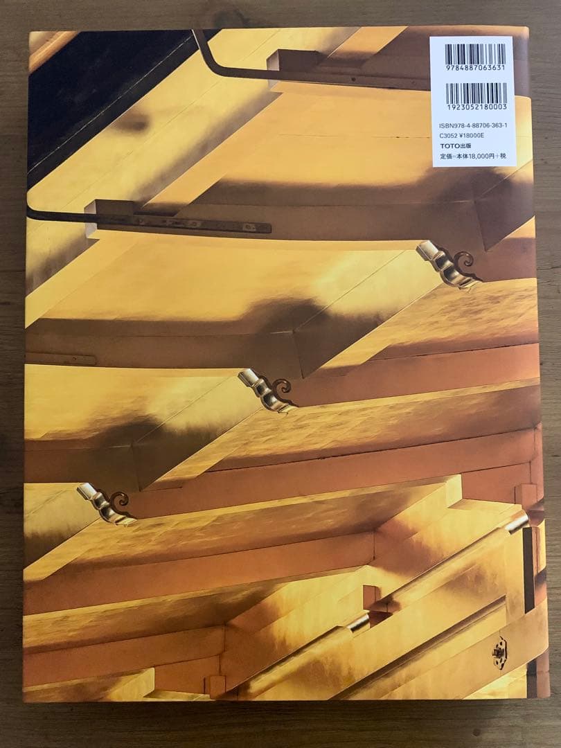 日本建築の形II