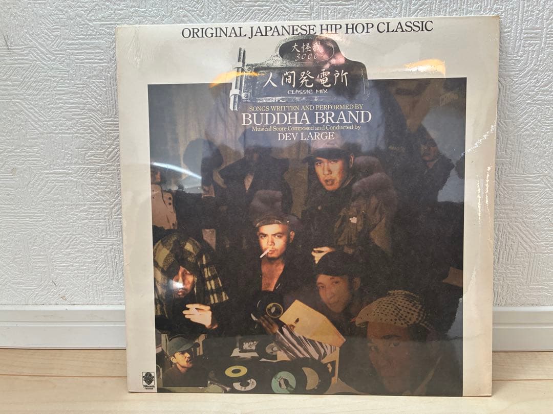 BUDDHA BRAND 人間発電所 レコード
