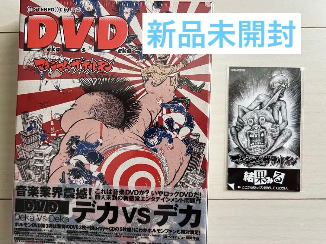 本日1日限定値下げ！マキシマムザホルモンDVD CD セット売り