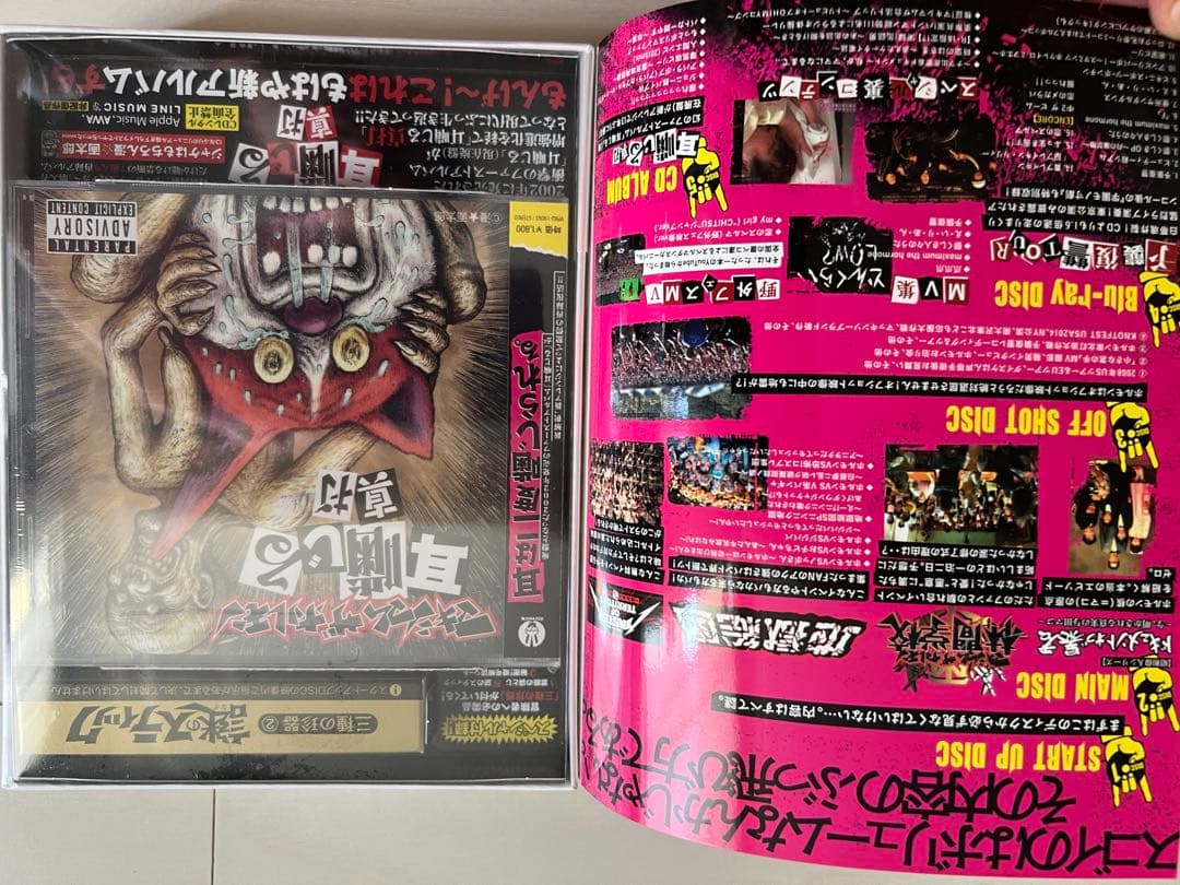 本日1日限定値下げ！マキシマムザホルモンDVD CD セット売り