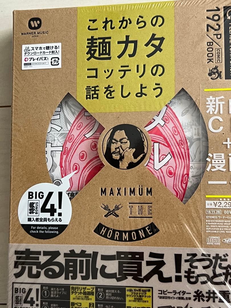 本日1日限定値下げ！マキシマムザホルモンDVD CD セット売り