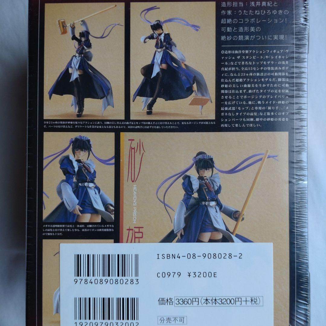 天獄 1 フィギュア特装版　新品　未使用　未開封品　レア