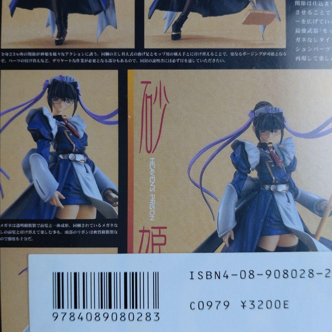 天獄 1 フィギュア特装版　新品　未使用　未開封品　レア