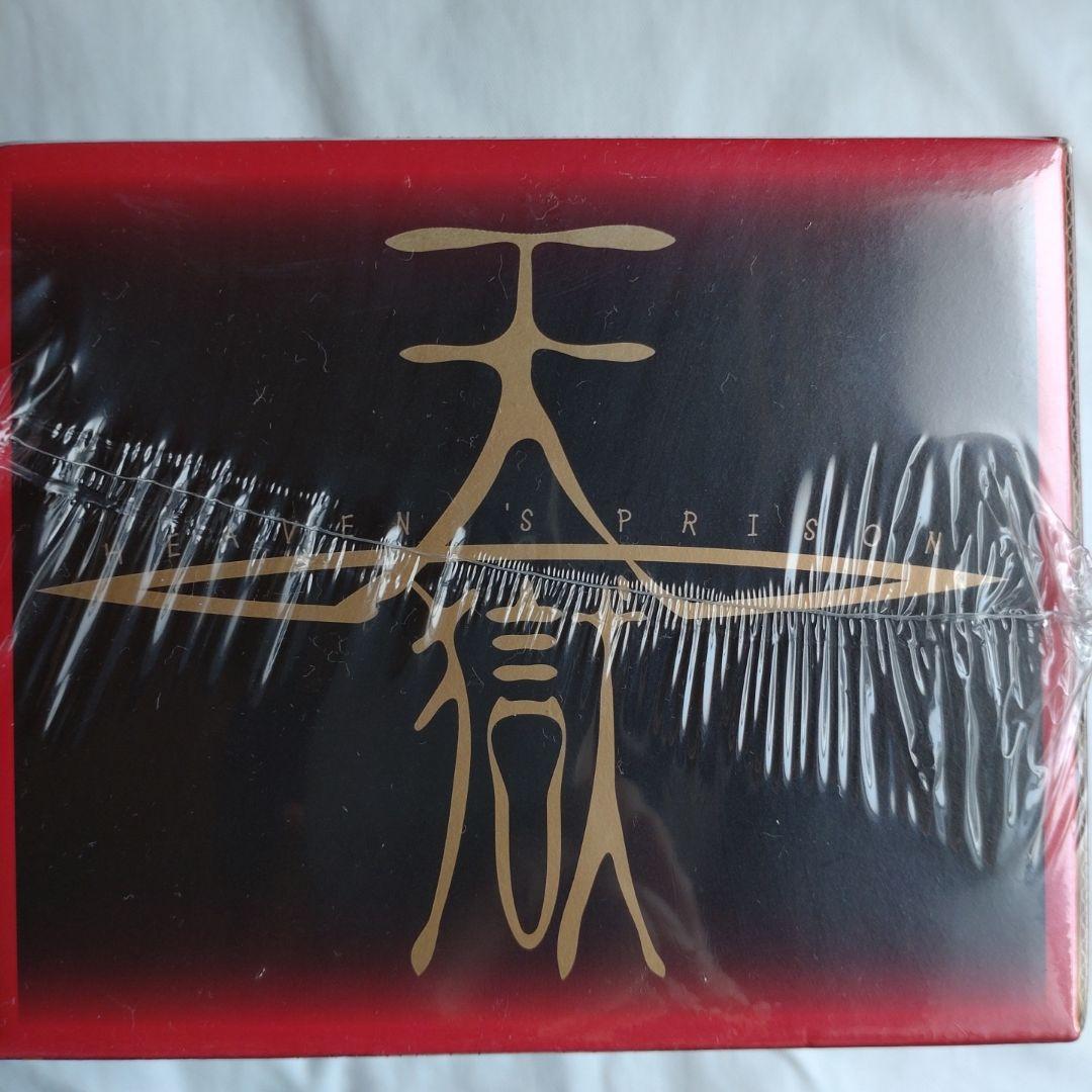 天獄 1 フィギュア特装版　新品　未使用　未開封品　レア