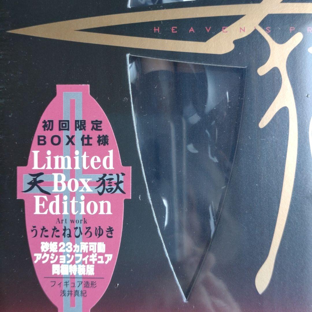 天獄 1 フィギュア特装版　新品　未使用　未開封品　レア