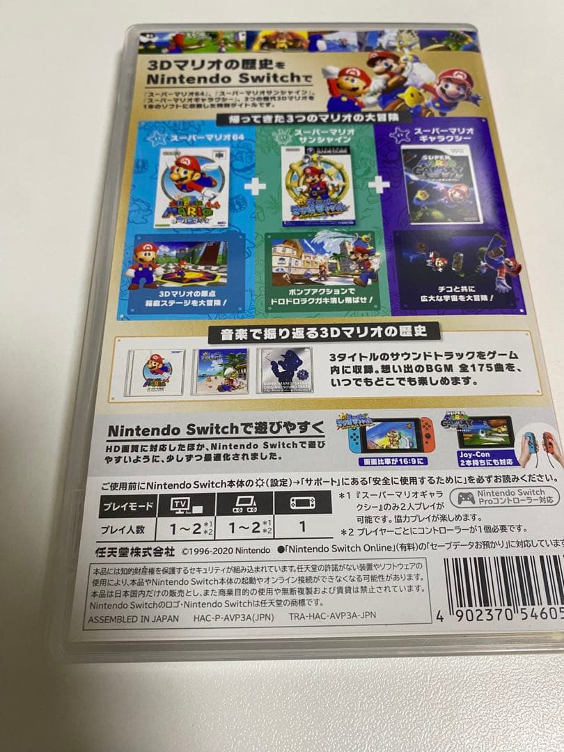 24時間以内発送 スーパーマリオ 3Dコレクション