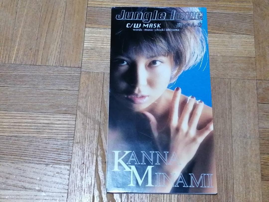 南かんな JUNGLE LOVE