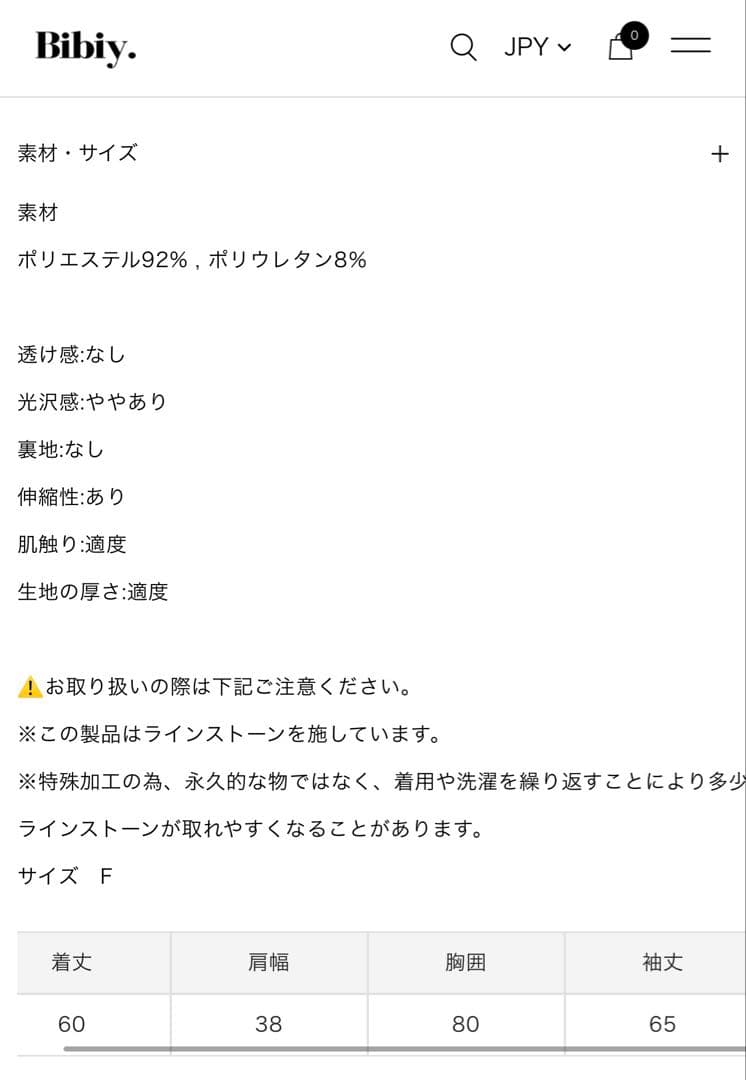 Bibiy NOIR VELOUR TOP 25AW 完売品 期間限定出品