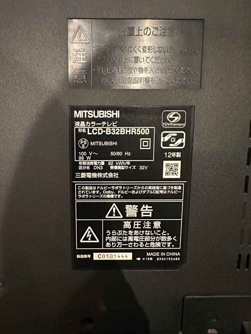 【即日発送】MITSUBISHI 32型 液晶テレビ LCD-B32BHR500