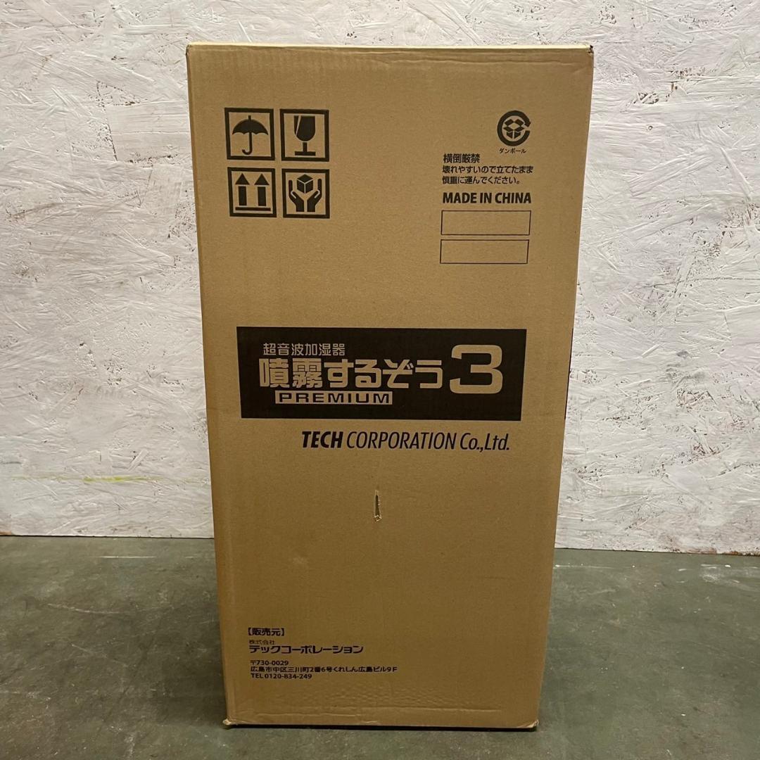 噴霧するぞう3 テックコーポレーション 超音波加湿器 大型噴霧器 Y0598