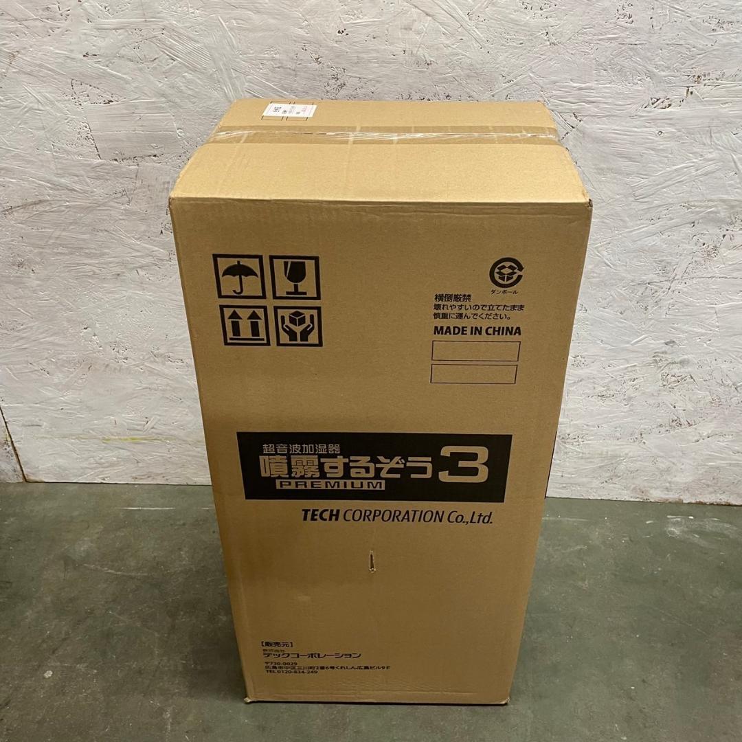 噴霧するぞう3 テックコーポレーション 超音波加湿器 大型噴霧器 Y0598