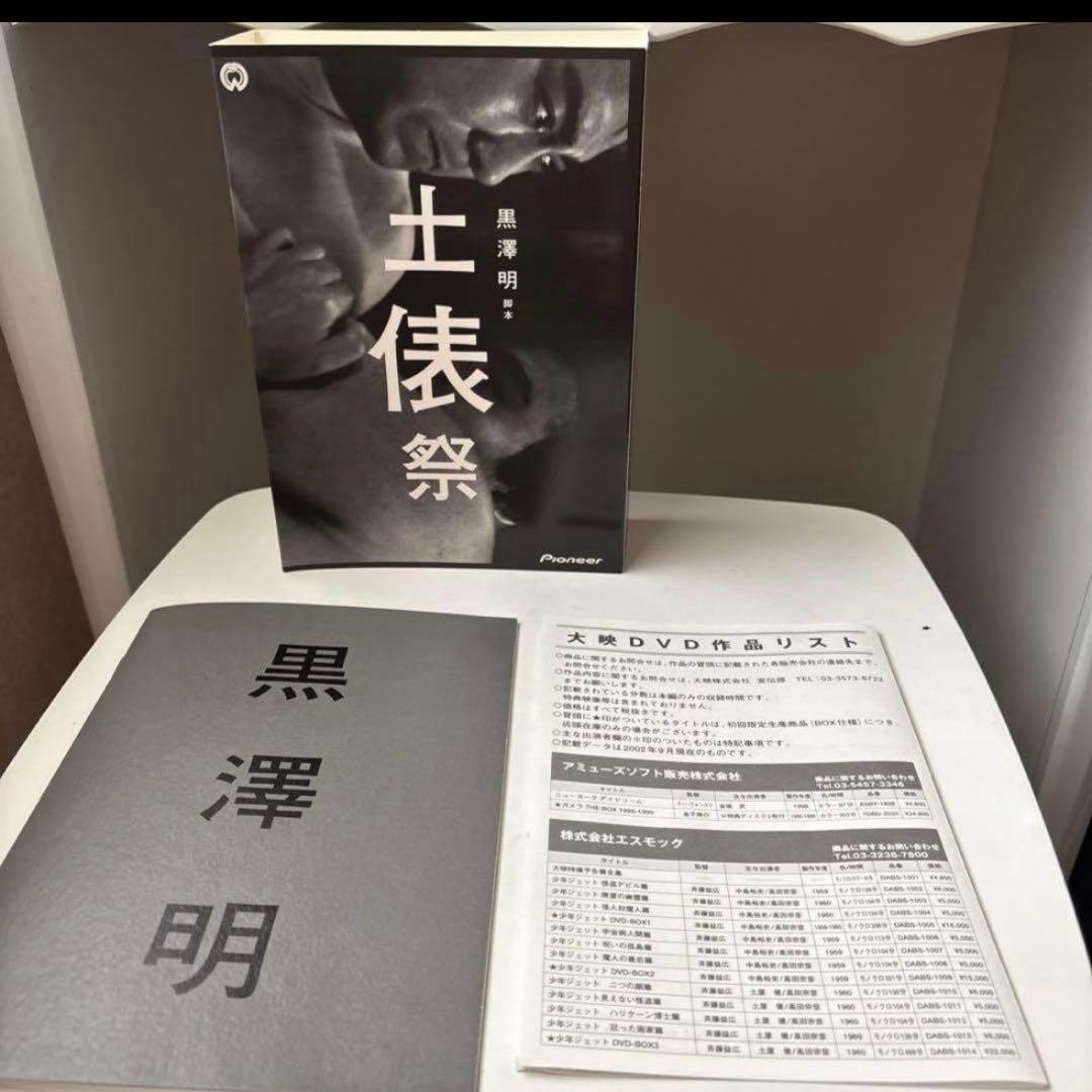 黒澤明 DVD ボックスセット　映画　3作品