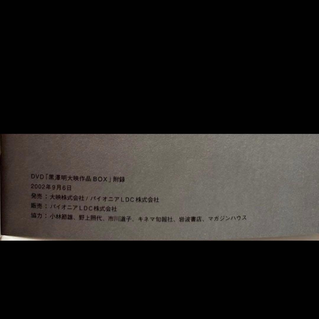 黒澤明 DVD ボックスセット　映画　3作品