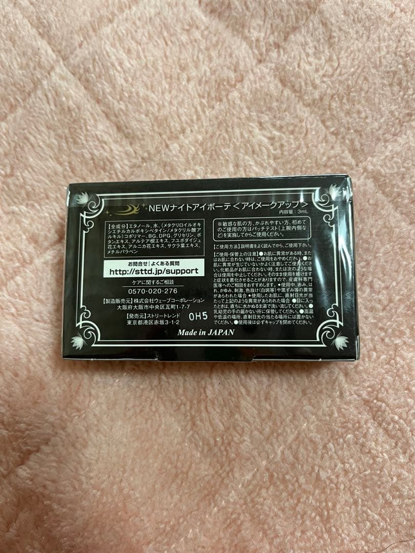 Night eye Beaute II 4個セット