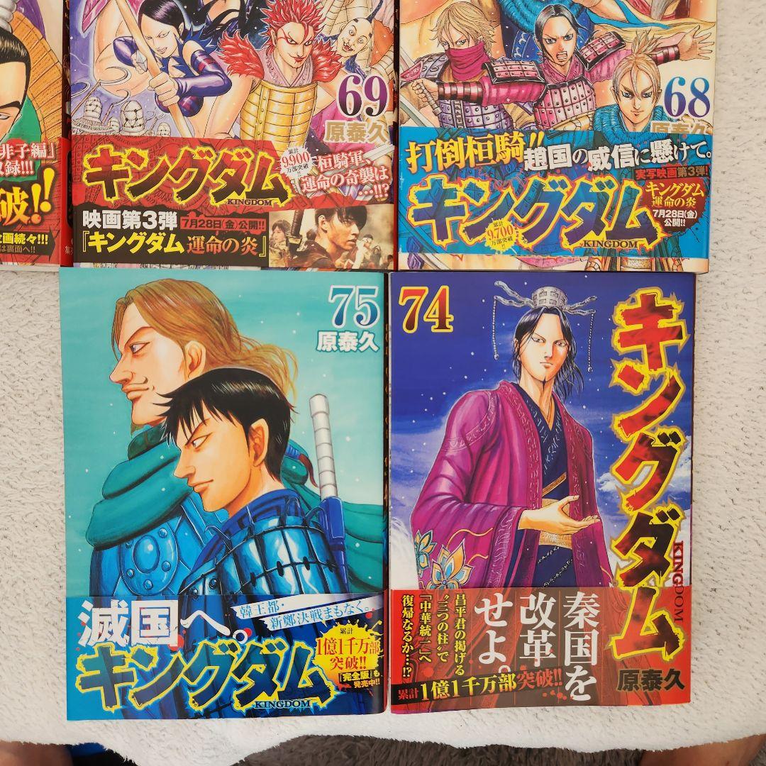 キングダム ２５巻ー７５巻　５１冊セット　新品購入　帯付き多数有